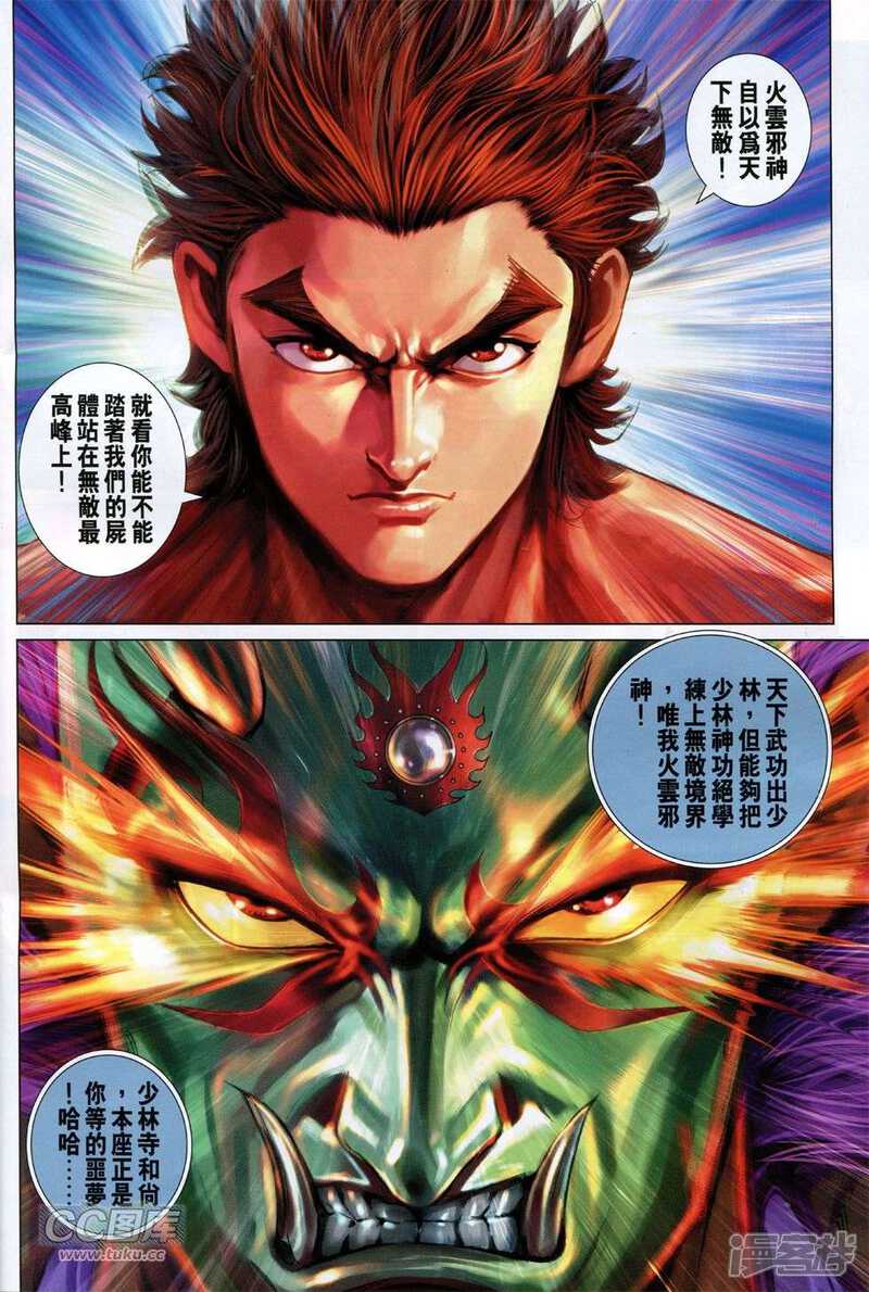【新著龙虎门】漫画-（第748话）章节漫画下拉式图片-第20张图片