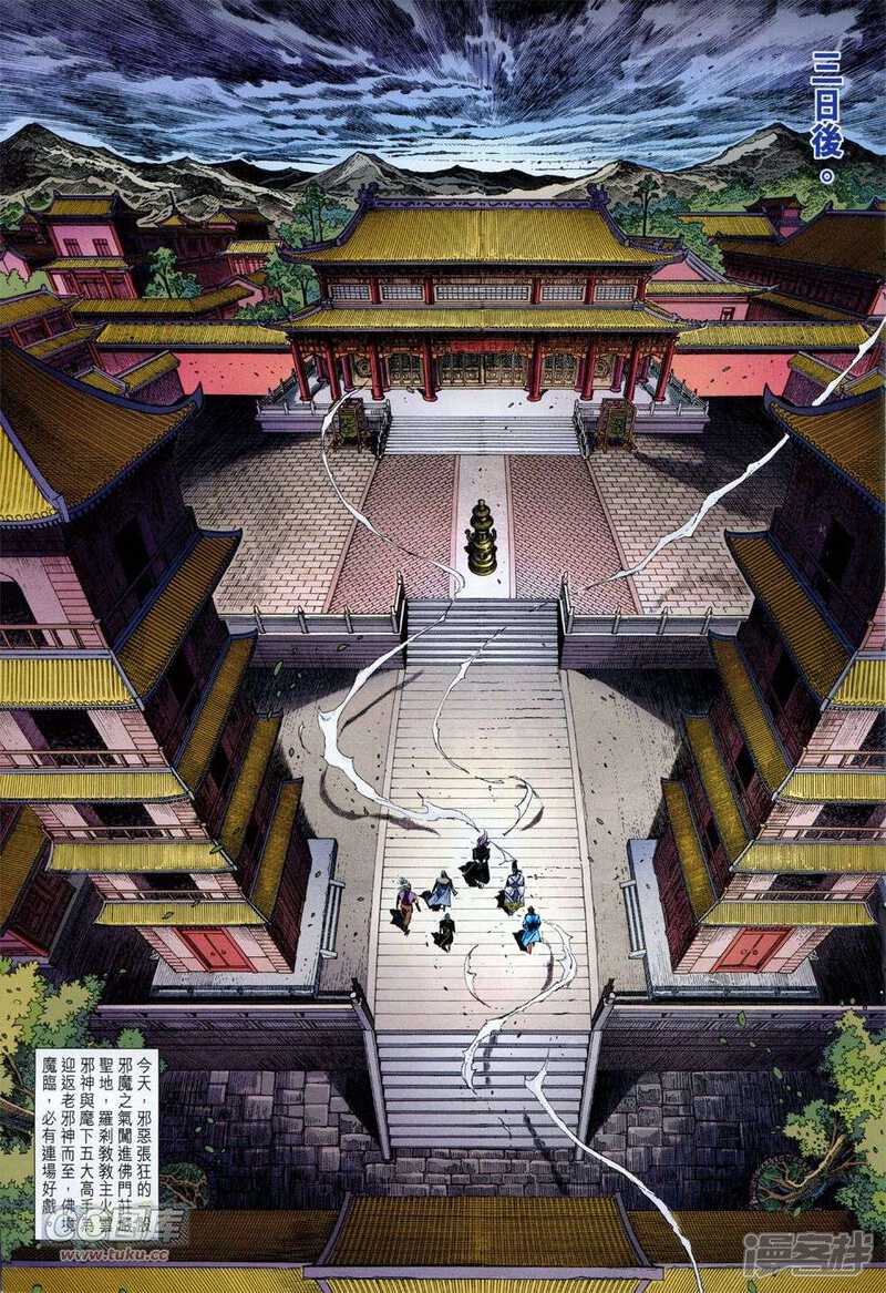 【新著龙虎门】漫画-（第748话）章节漫画下拉式图片-第21张图片