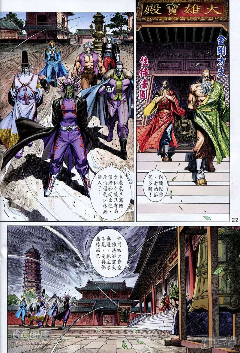 【新著龙虎门】漫画-（第748话）章节漫画下拉式图片-第22张图片