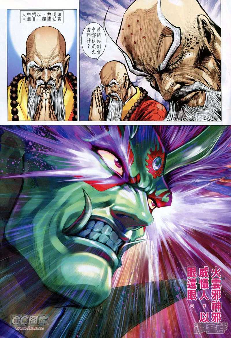 【新著龙虎门】漫画-（第748话）章节漫画下拉式图片-第23张图片