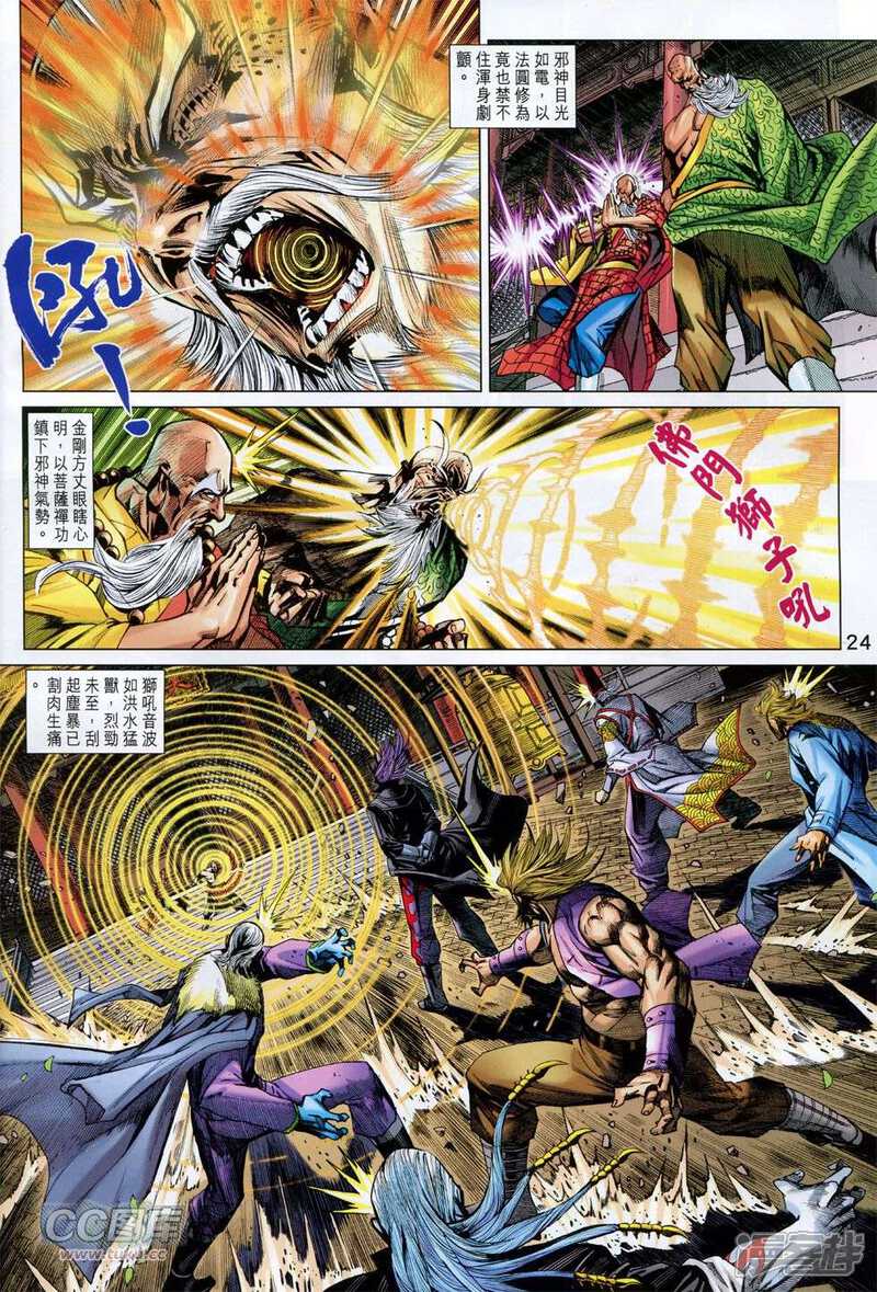 【新著龙虎门】漫画-（第748话）章节漫画下拉式图片-第24张图片