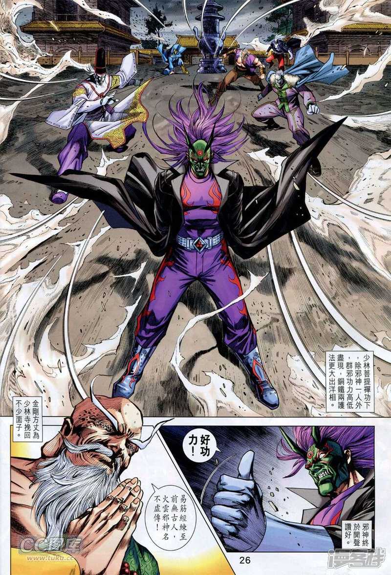 【新著龙虎门】漫画-（第748话）章节漫画下拉式图片-第26张图片