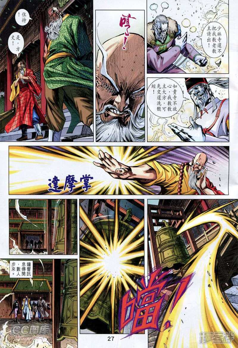 【新著龙虎门】漫画-（第748话）章节漫画下拉式图片-第27张图片
