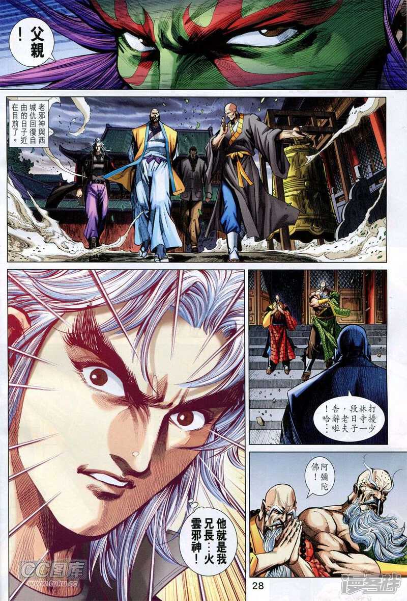 【新著龙虎门】漫画-（第748话）章节漫画下拉式图片-第28张图片