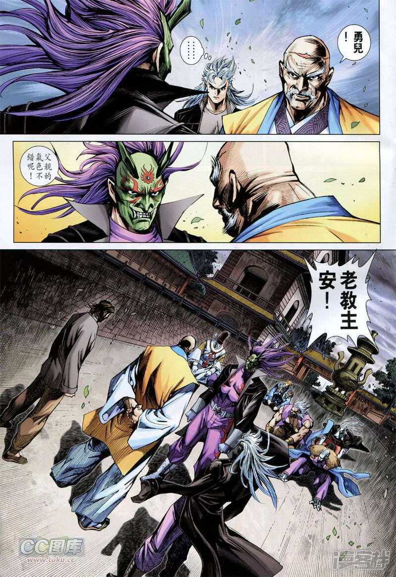 【新著龙虎门】漫画-（第748话）章节漫画下拉式图片-第29张图片