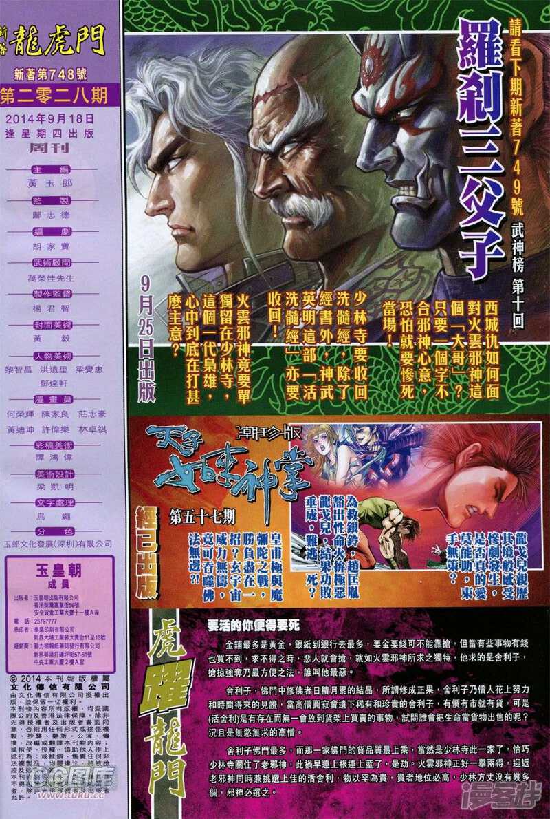 【新著龙虎门】漫画-（第748话）章节漫画下拉式图片-第32张图片