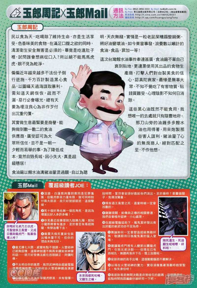 【新著龙虎门】漫画-（第748话）章节漫画下拉式图片-第33张图片