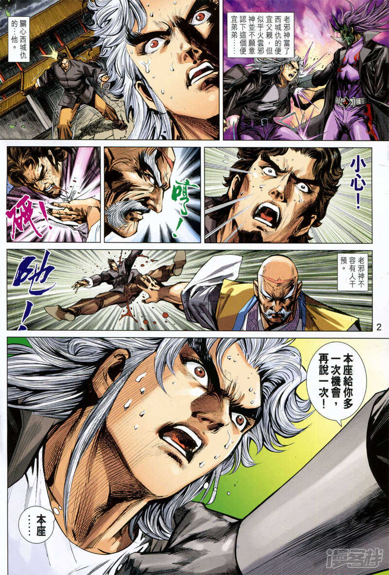 【新著龙虎门】漫画-（第749话）章节漫画下拉式图片-第2张图片