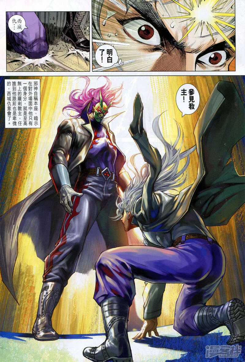 【新著龙虎门】漫画-（第749话）章节漫画下拉式图片-第3张图片