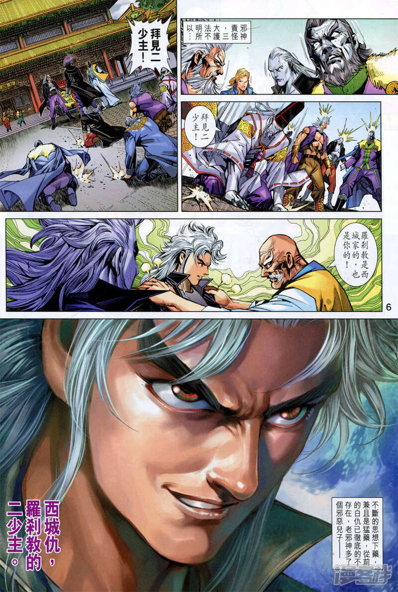 【新著龙虎门】漫画-（第749话）章节漫画下拉式图片-第6张图片