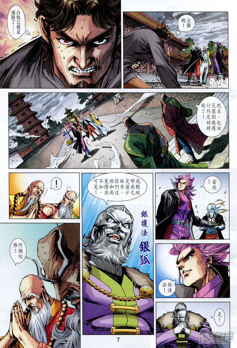 【新著龙虎门】漫画-（第749话）章节漫画下拉式图片-第7张图片