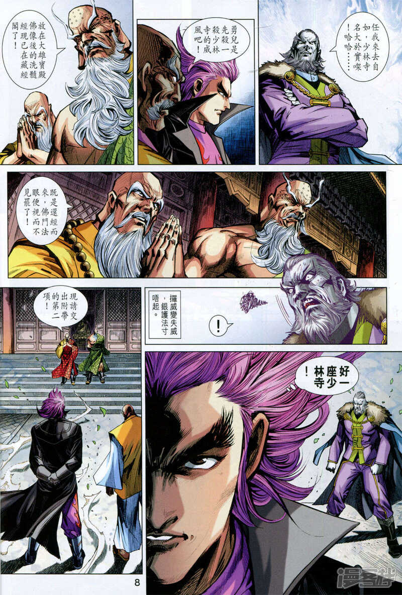 【新著龙虎门】漫画-（第749话）章节漫画下拉式图片-第8张图片