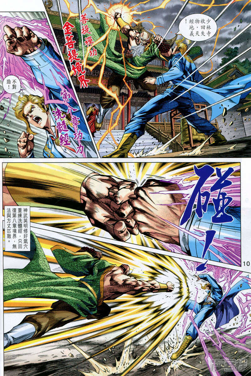 【新著龙虎门】漫画-（第749话）章节漫画下拉式图片-第10张图片