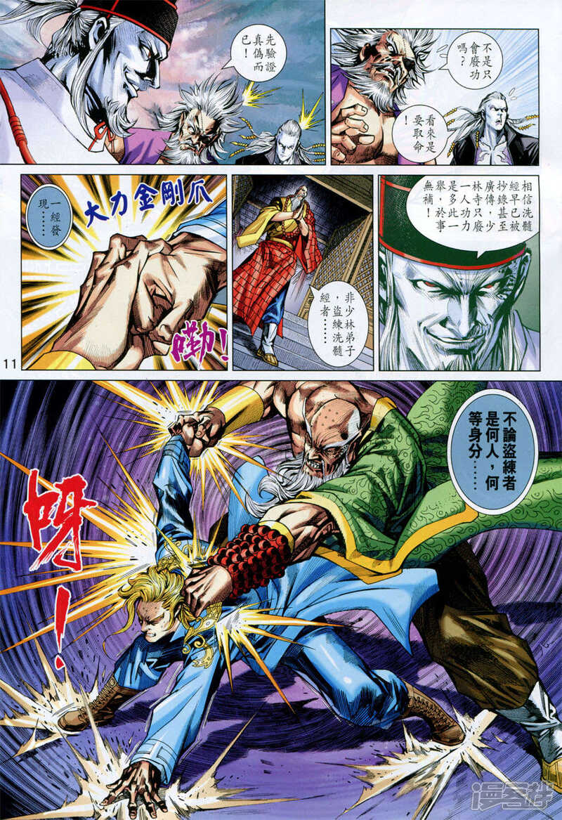 【新著龙虎门】漫画-（第749话）章节漫画下拉式图片-第11张图片