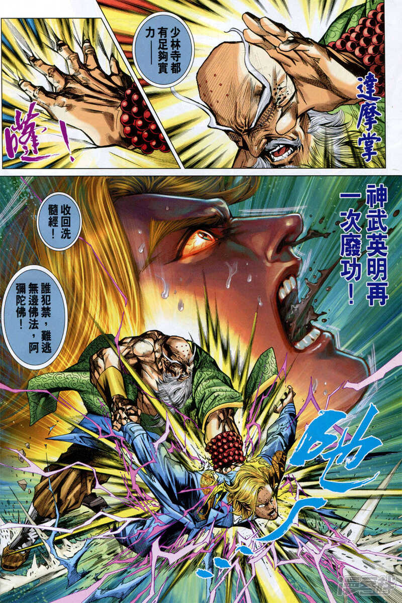 【新著龙虎门】漫画-（第749话）章节漫画下拉式图片-第12张图片