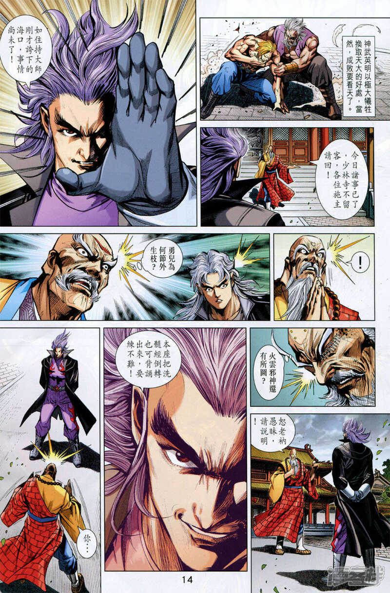 【新著龙虎门】漫画-（第749话）章节漫画下拉式图片-第14张图片