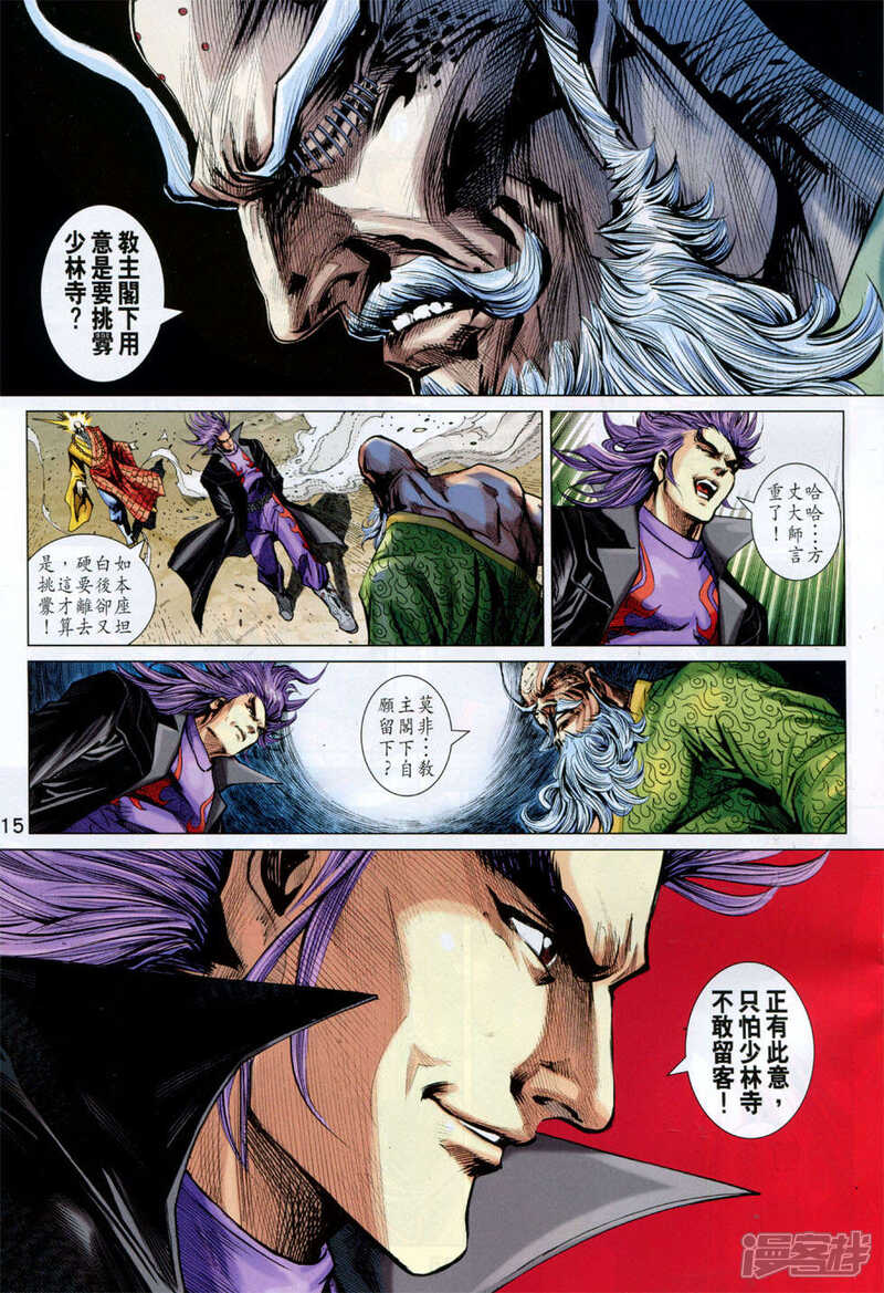 【新著龙虎门】漫画-（第749话）章节漫画下拉式图片-第15张图片