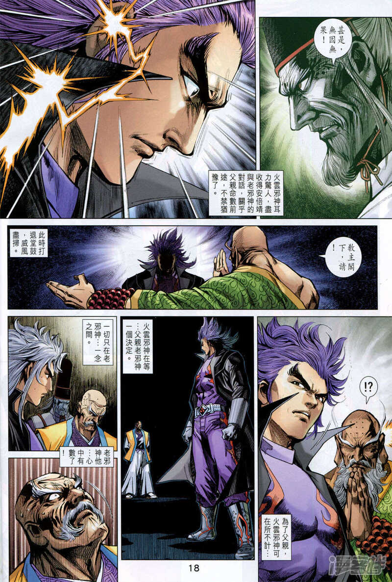 【新著龙虎门】漫画-（第749话）章节漫画下拉式图片-第18张图片