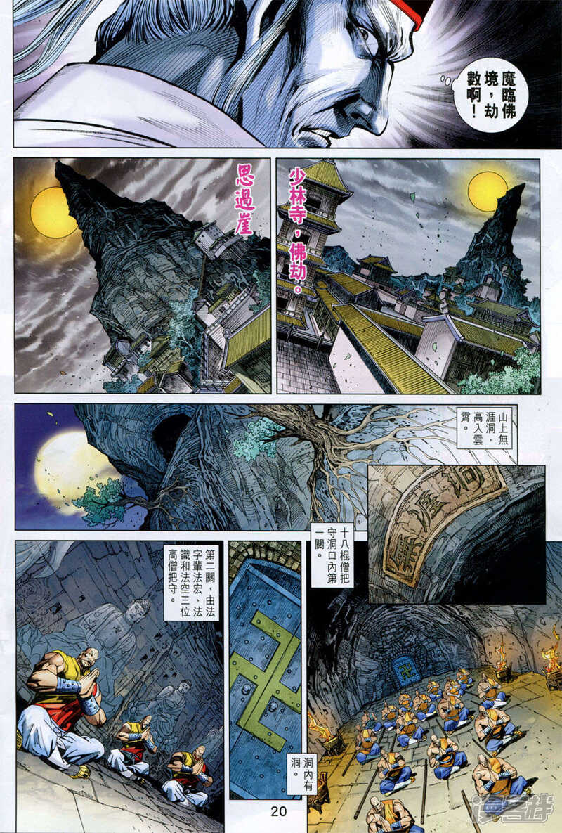 【新著龙虎门】漫画-（第749话）章节漫画下拉式图片-第20张图片