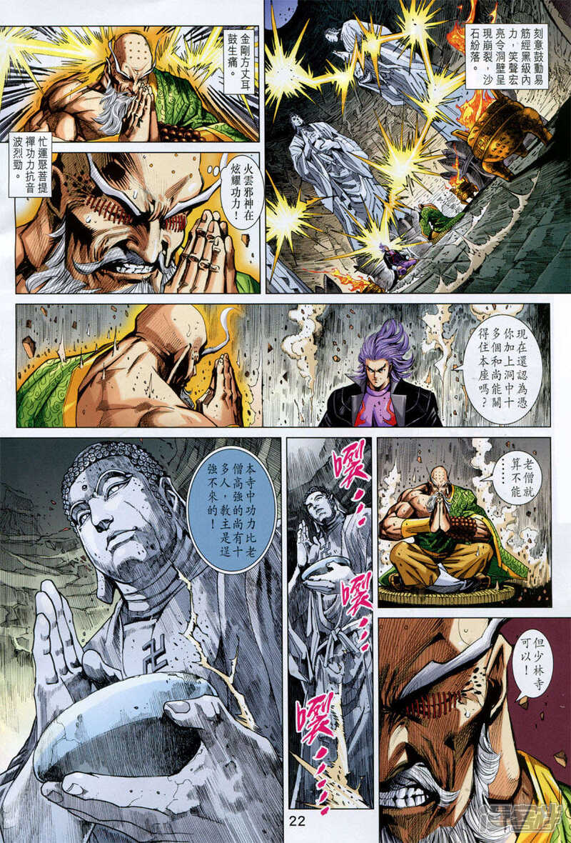 【新著龙虎门】漫画-（第749话）章节漫画下拉式图片-第22张图片
