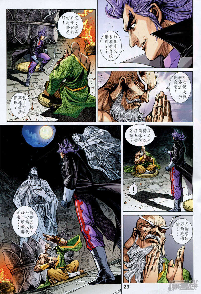 【新著龙虎门】漫画-（第749话）章节漫画下拉式图片-第23张图片