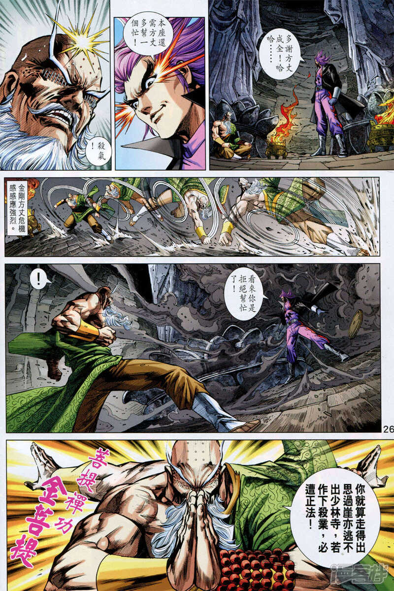 【新著龙虎门】漫画-（第749话）章节漫画下拉式图片-第26张图片