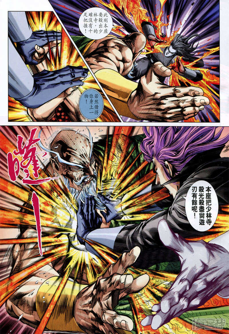 【新著龙虎门】漫画-（第749话）章节漫画下拉式图片-第27张图片