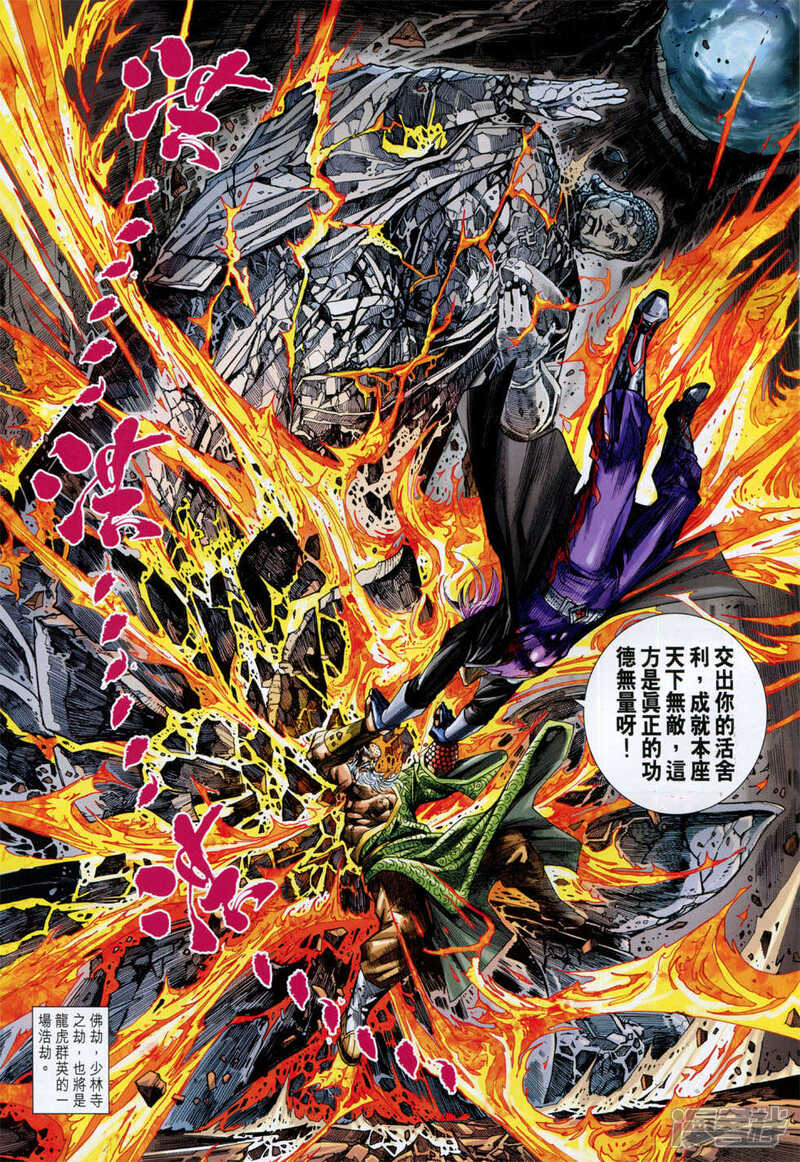 【新著龙虎门】漫画-（第749话）章节漫画下拉式图片-第31张图片