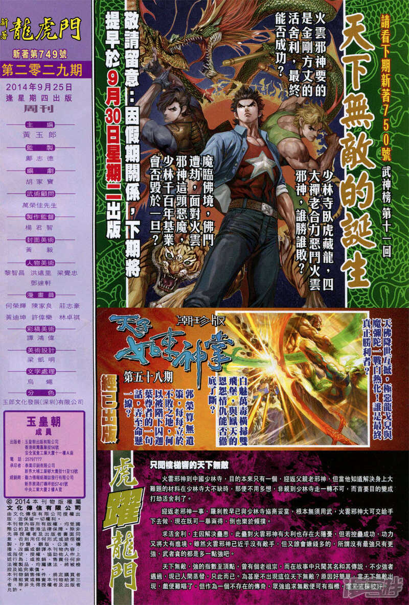 【新著龙虎门】漫画-（第749话）章节漫画下拉式图片-第32张图片