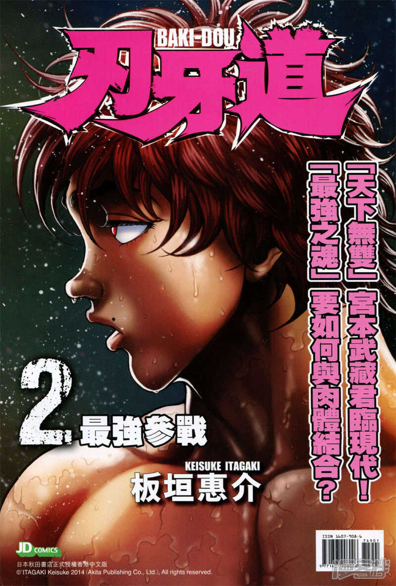 【新著龙虎门】漫画-（第749话）章节漫画下拉式图片-第36张图片