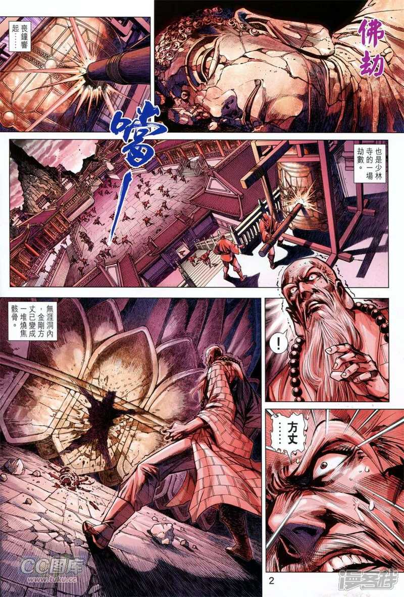 【新著龙虎门】漫画-（第750话）章节漫画下拉式图片-第2张图片