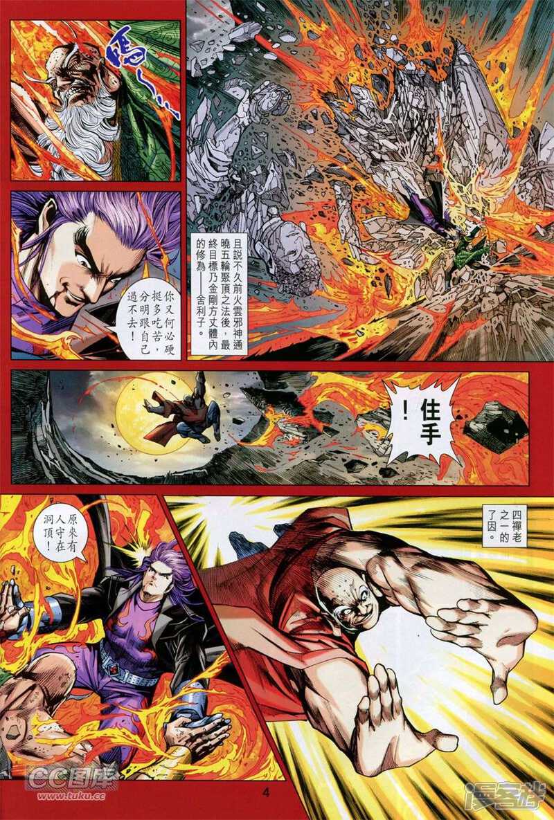 【新著龙虎门】漫画-（第750话）章节漫画下拉式图片-第4张图片