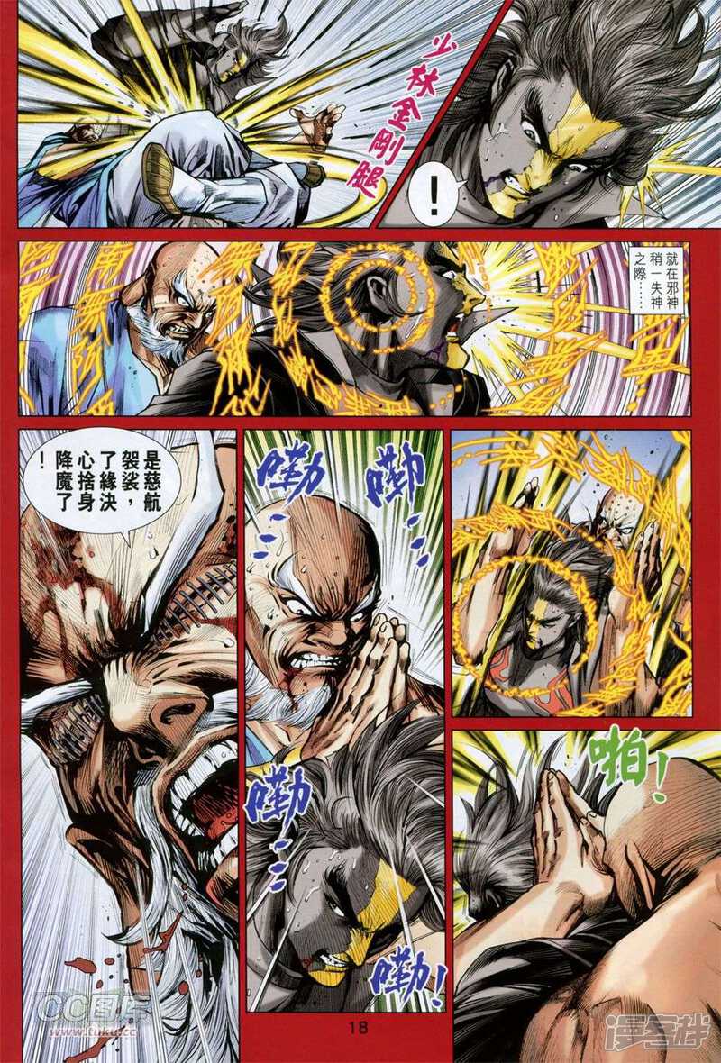 【新著龙虎门】漫画-（第750话）章节漫画下拉式图片-第16张图片