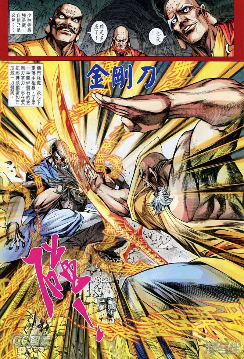 【新著龙虎门】漫画-（第750话）章节漫画下拉式图片-第19张图片