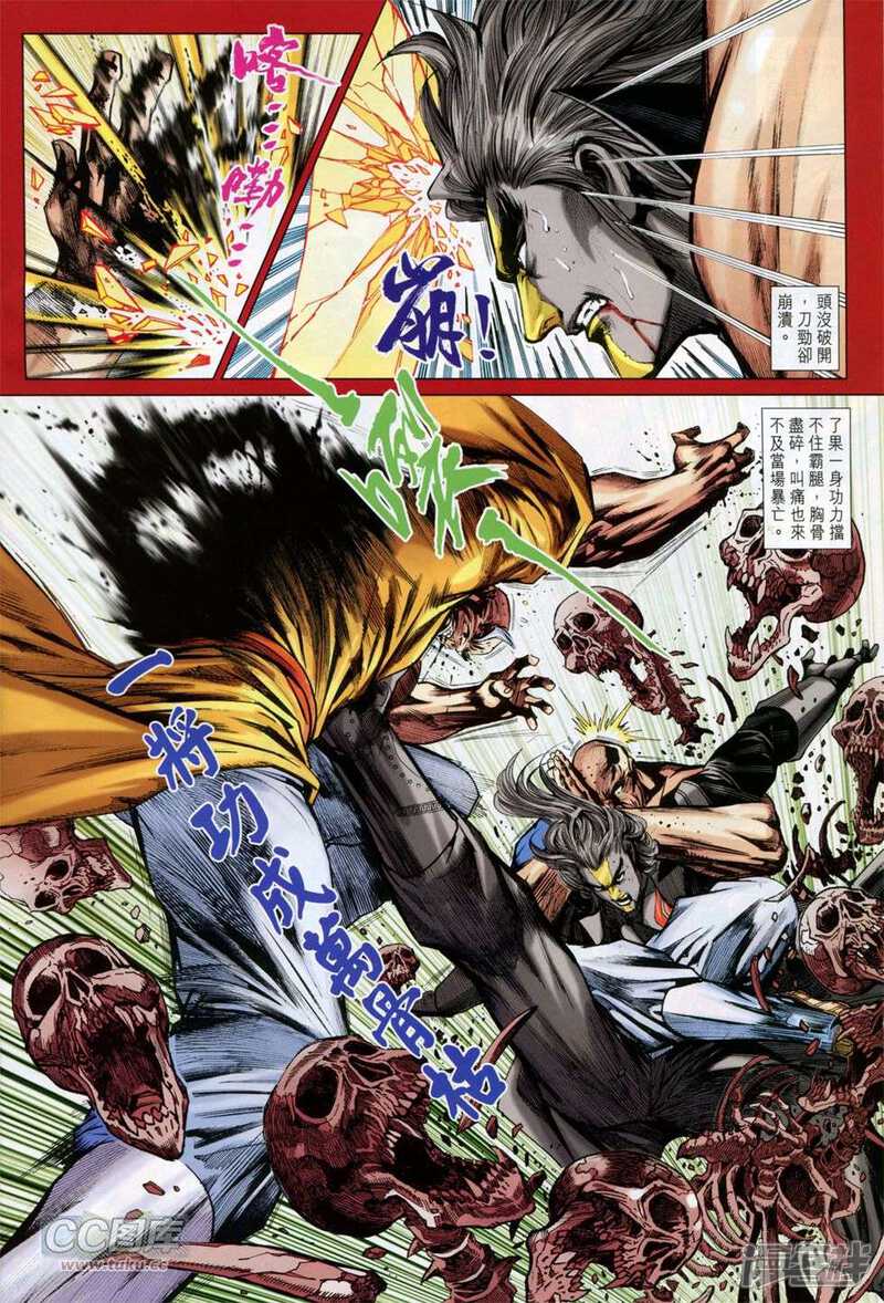 【新著龙虎门】漫画-（第750话）章节漫画下拉式图片-第20张图片