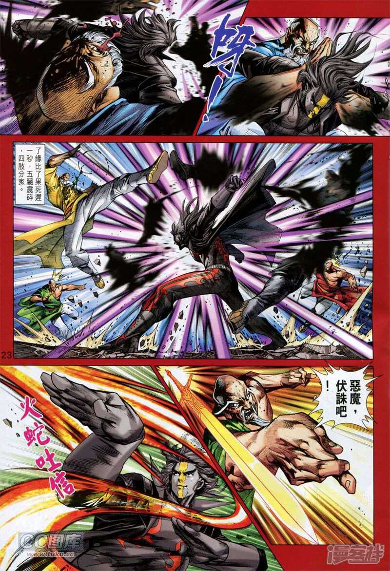 【新著龙虎门】漫画-（第750话）章节漫画下拉式图片-第21张图片