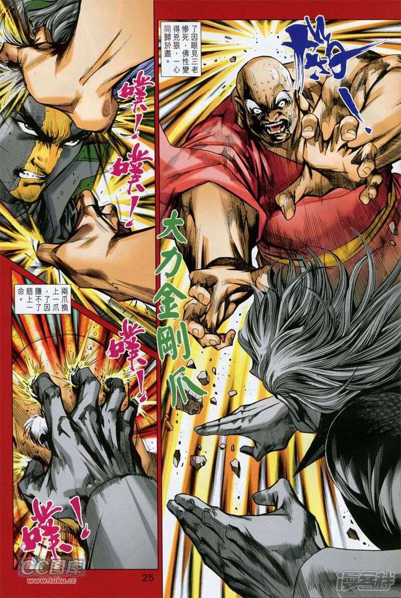 【新著龙虎门】漫画-（第750话）章节漫画下拉式图片-第23张图片