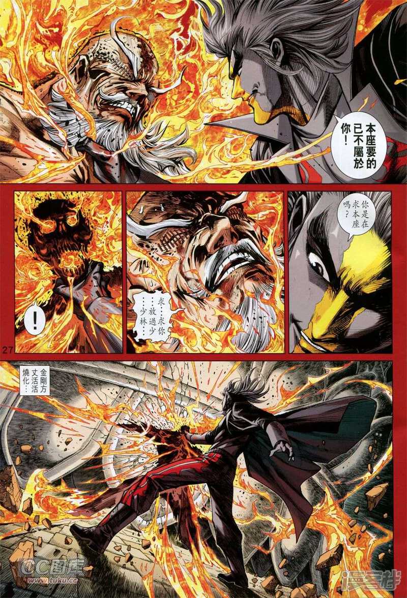 【新著龙虎门】漫画-（第750话）章节漫画下拉式图片-第25张图片