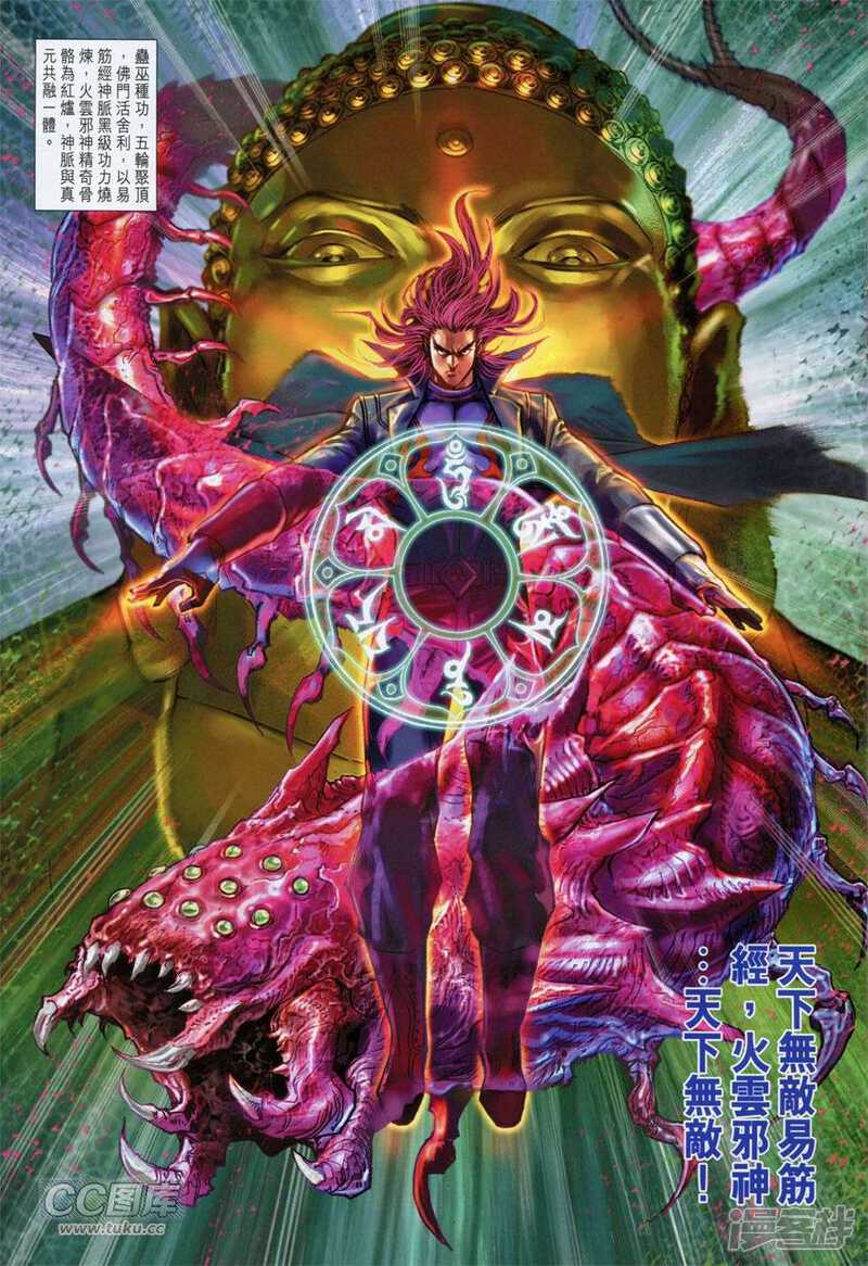 【新著龙虎门】漫画-（第750话）章节漫画下拉式图片-第27张图片