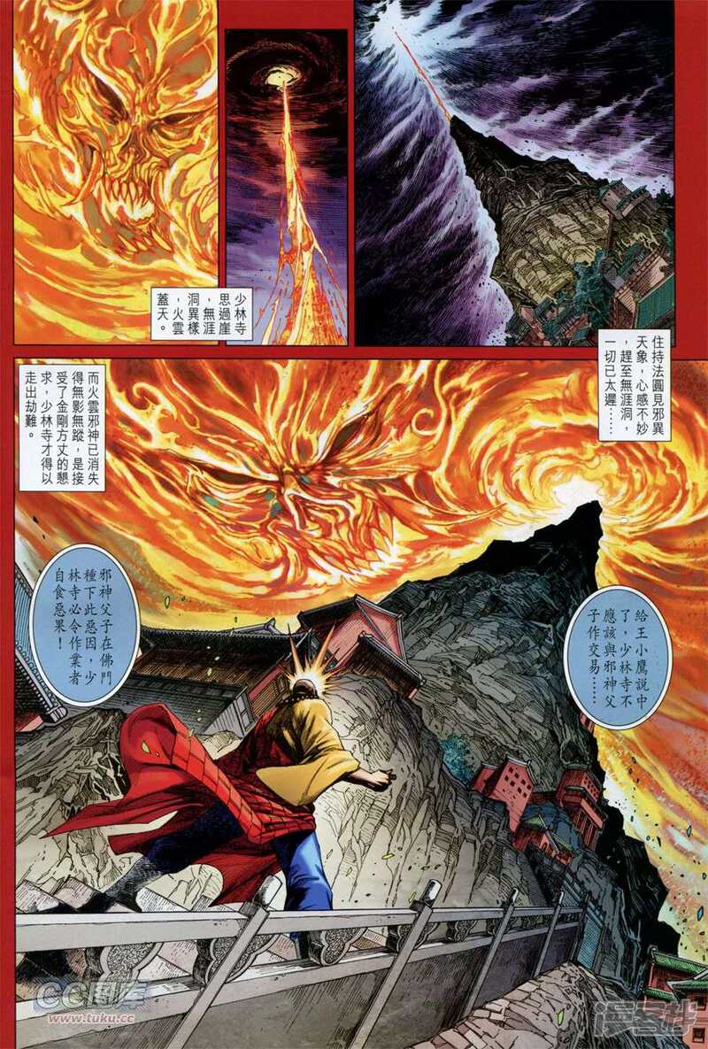 【新著龙虎门】漫画-（第750话）章节漫画下拉式图片-第28张图片