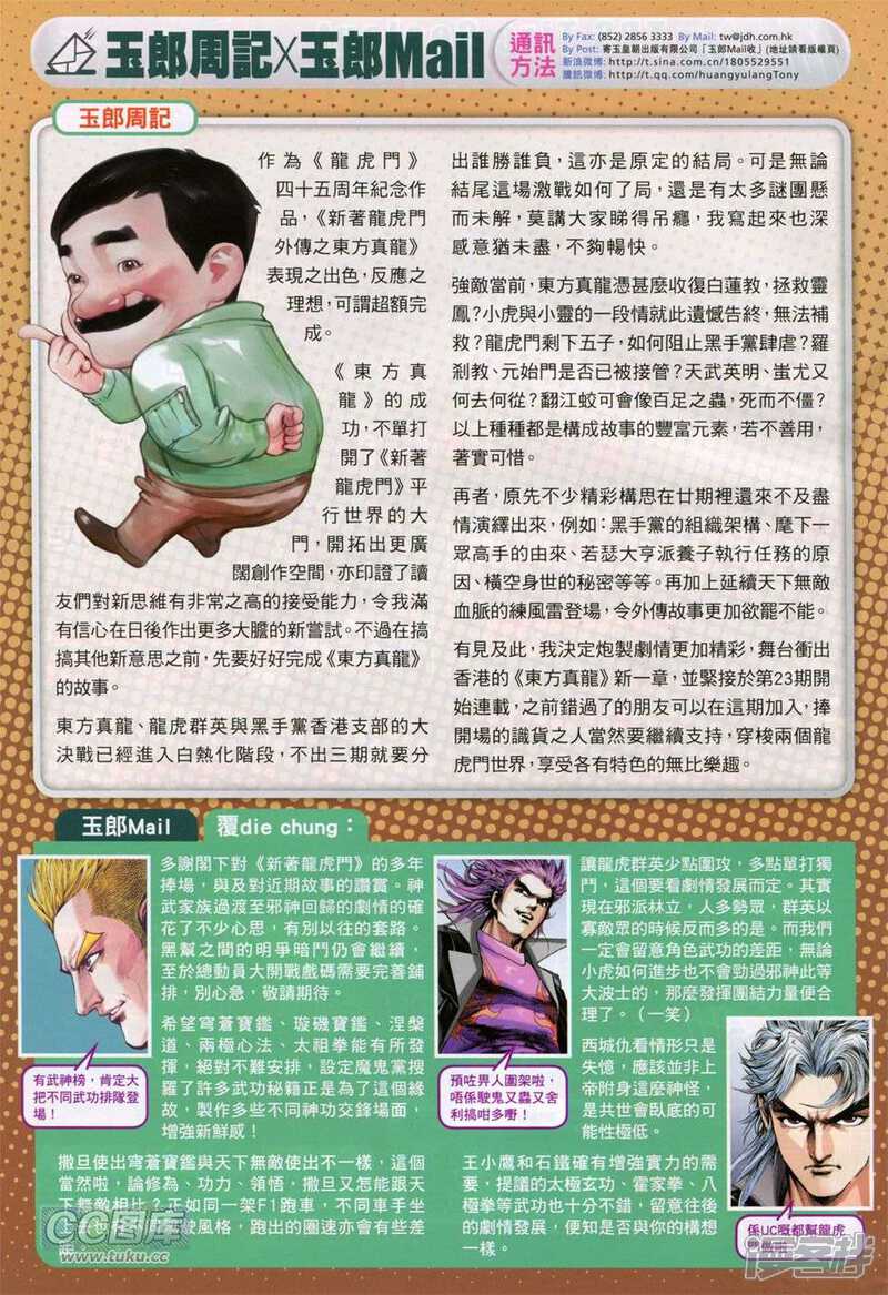 【新著龙虎门】漫画-（第750话）章节漫画下拉式图片-第31张图片