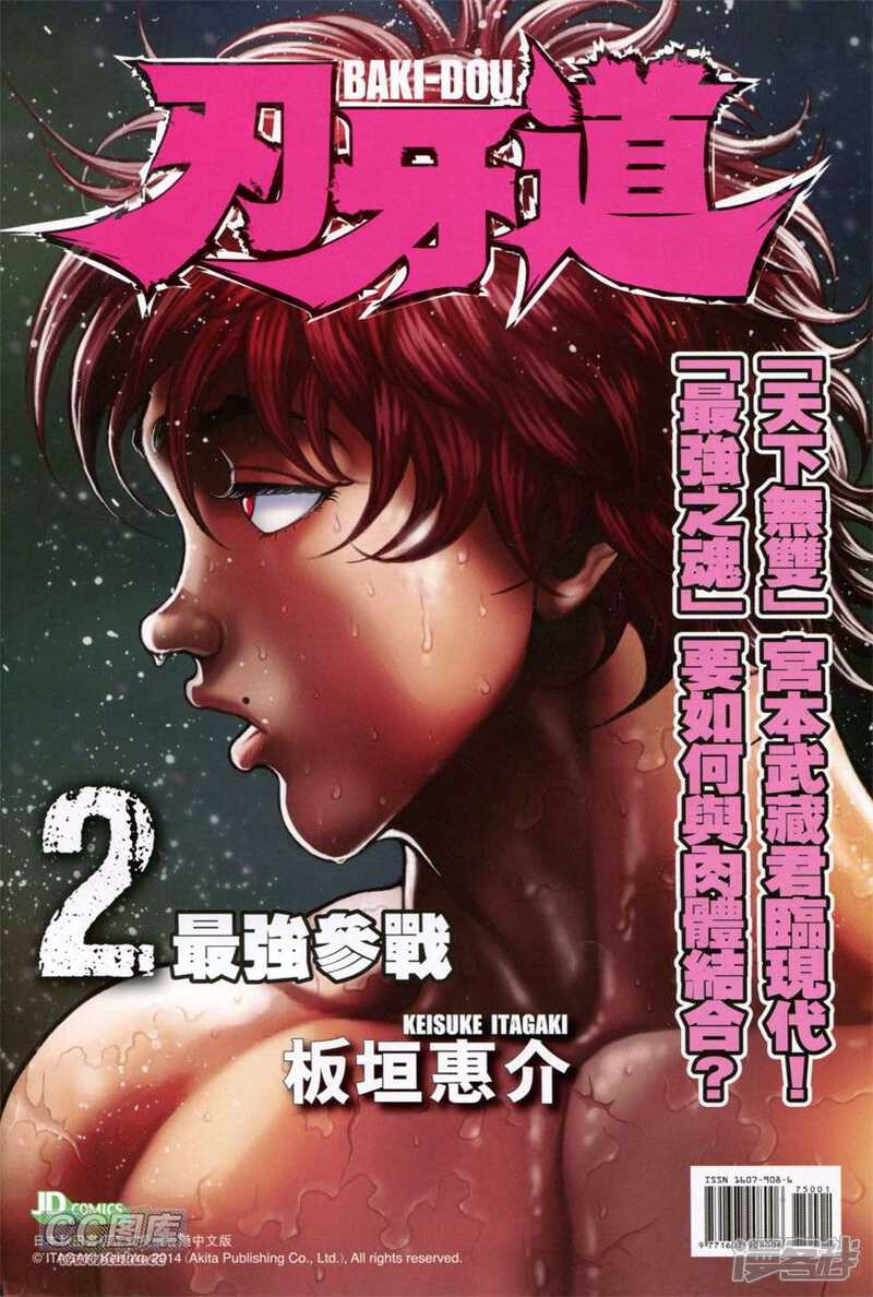 【新著龙虎门】漫画-（第750话）章节漫画下拉式图片-第34张图片