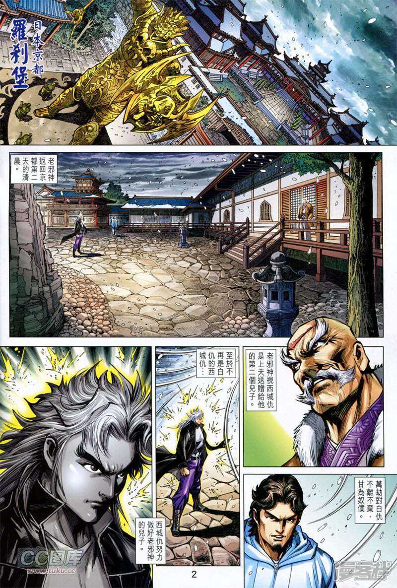 【新著龙虎门】漫画-（第751话）章节漫画下拉式图片-第2张图片