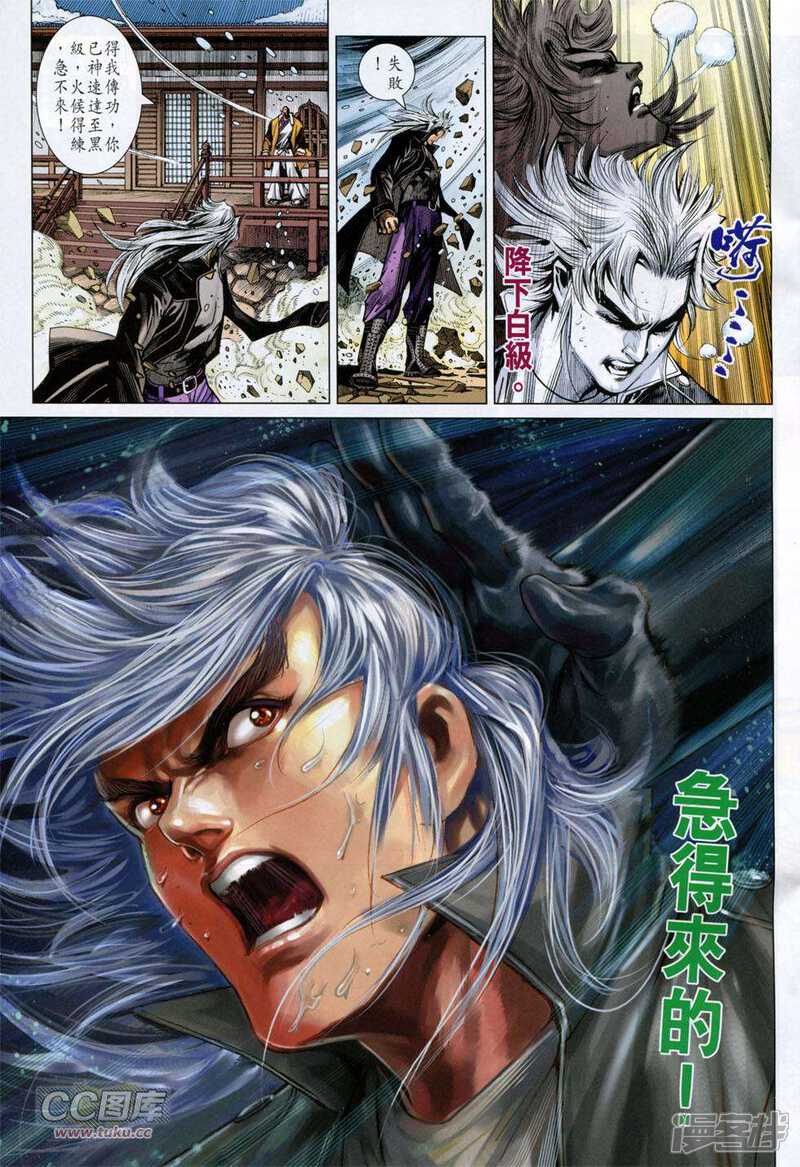 【新著龙虎门】漫画-（第751话）章节漫画下拉式图片-第5张图片