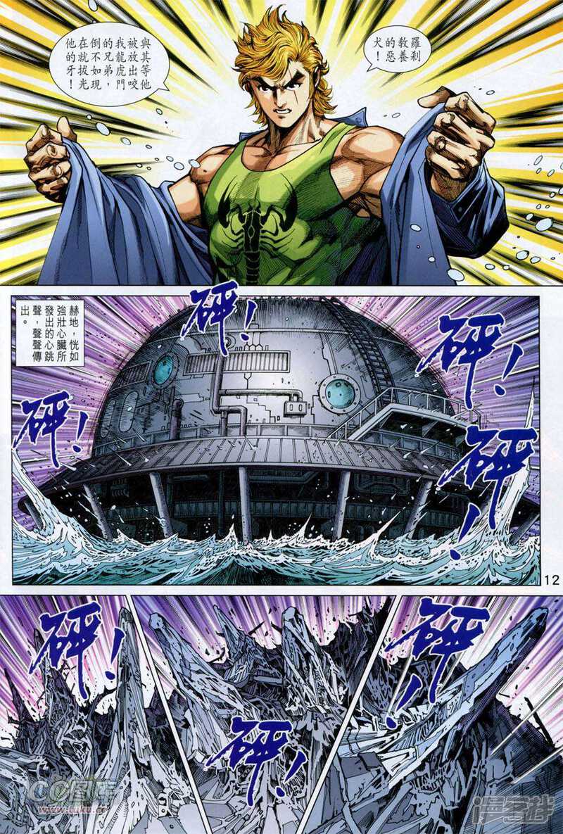 【新著龙虎门】漫画-（第751话）章节漫画下拉式图片-第12张图片