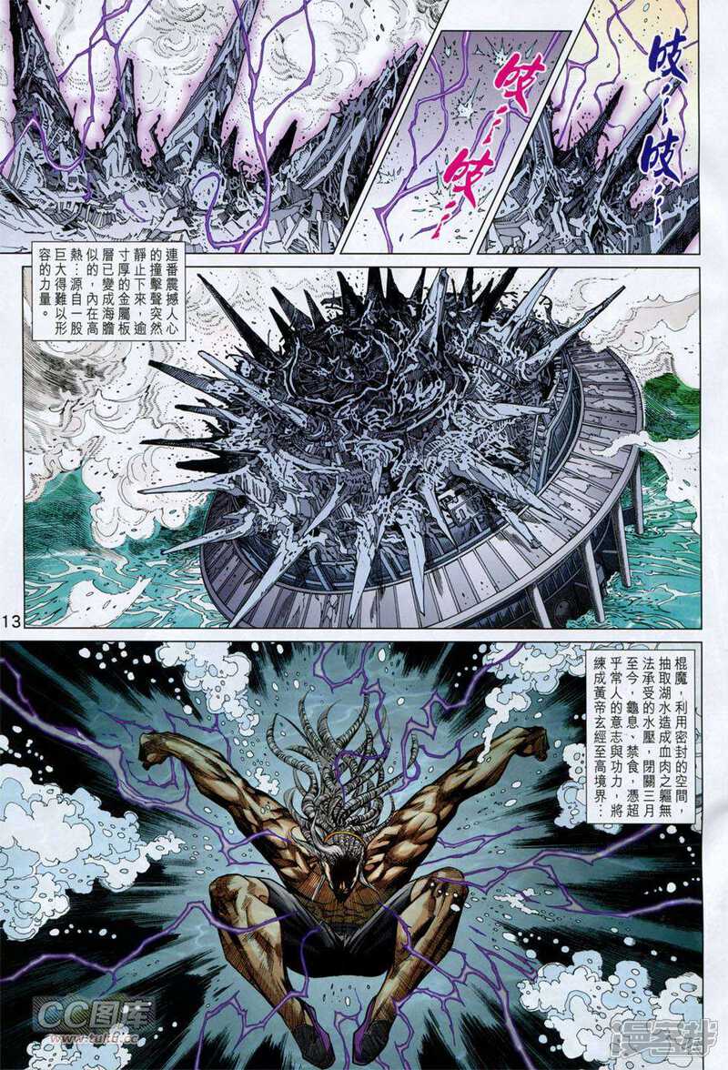 【新著龙虎门】漫画-（第751话）章节漫画下拉式图片-第13张图片