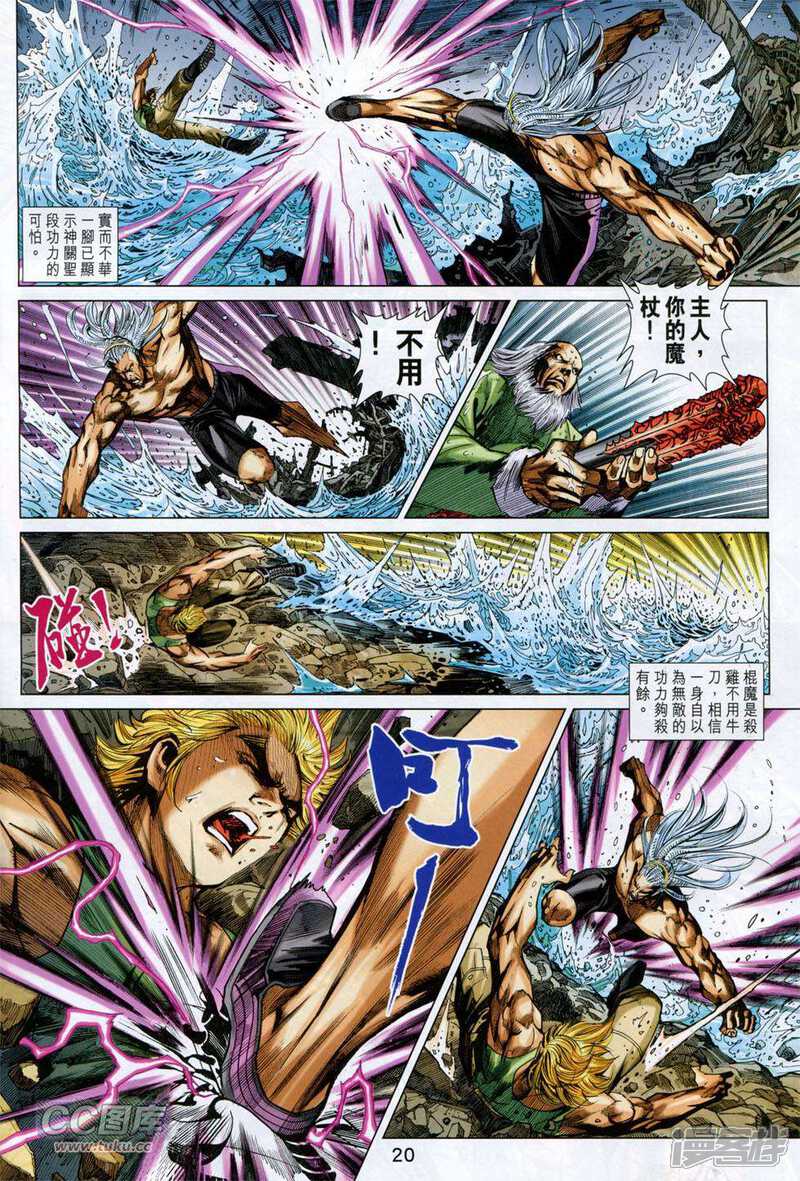 【新著龙虎门】漫画-（第751话）章节漫画下拉式图片-第20张图片