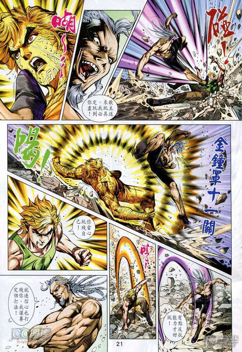 【新著龙虎门】漫画-（第751话）章节漫画下拉式图片-第21张图片