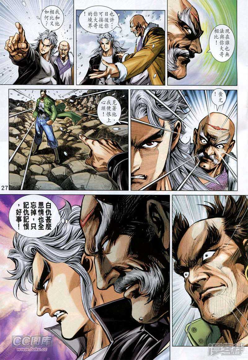 【新著龙虎门】漫画-（第751话）章节漫画下拉式图片-第27张图片
