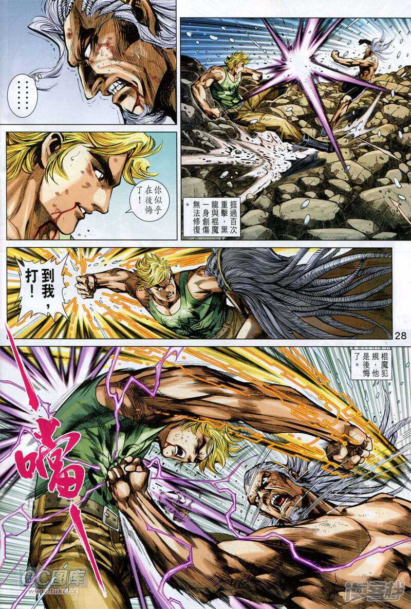 【新著龙虎门】漫画-（第751话）章节漫画下拉式图片-第28张图片